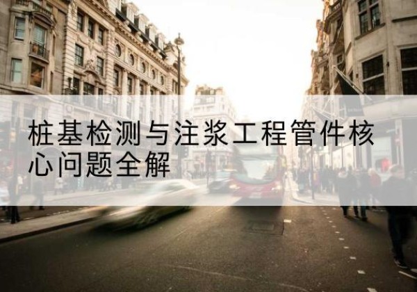 渭滨声测管常用规格有哪些？-桩基检测与注浆工程管件核心问题全解